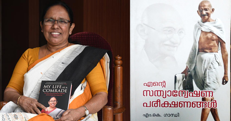 സർവകലാശാല വിദ്യാർത്ഥികൾ ഇനി ഗാന്ധിജിക്കൊപ്പം കെകെ ശൈലജയുടെ ആത്മകഥയും പഠിക്കണം