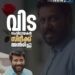 സംവിധായകൻ സിദ്ദിഖ് അന്തരിച്ചു.