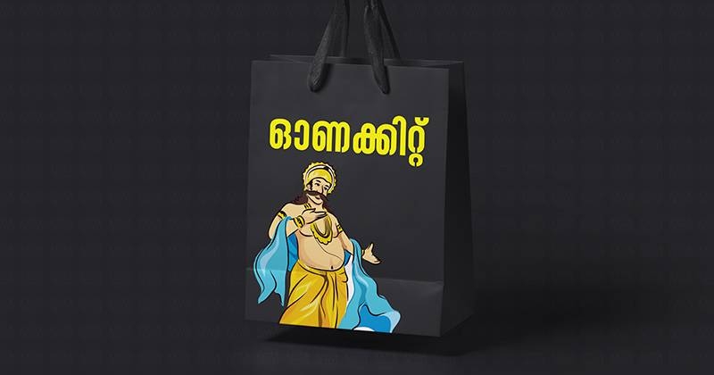 ഇത്തവണ ഓണക്കിറ്റ് മഞ്ഞ കാർഡിന് മാത്രം; 5.84 ലക്ഷം പേർക്ക് ഓണക്കിറ്റ് ലഭിക്കും