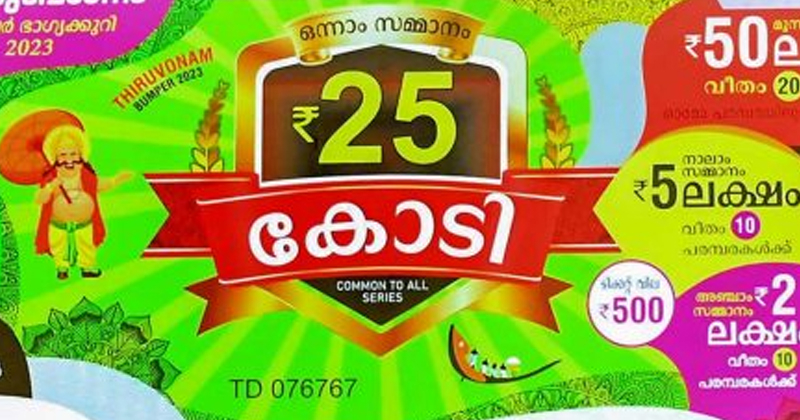 ആ ഭാഗ്യവാൻമാർ തമിഴ്നാട് സ്വദേശി പാണ്ഡ്യരാജും സുഹൃത്തുക്കളും; 25 കോടിയടിച്ചവരെ തിരിച്ചറിഞ്ഞു