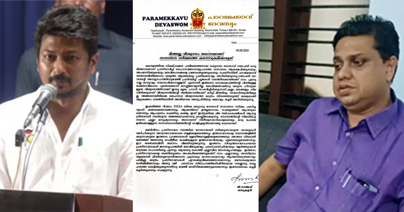 പ്രസ്താവനകൾക്ക് പിന്നിൽ ആസൂത്രിത അജണ്ട; എഎൻ ഷംസീറിനും ഉദയനിധി സ്റ്റാലിനുമെതിരെ പാറമേക്കാവ് ദേവസ്വം