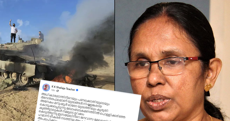 ഹമാസ് ; ബേബിക്ക് പോരാളി പക്ഷെ ശൈലജയ്ക്ക് ഭീകരർ. ഫേസ്ബുക്കിൽ ഇസ്ലാമിസ്റ്റ് സൈബർ ആക്രമണം