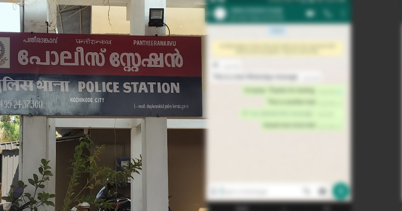 യുവതിക്ക് അശ്ളീല സന്ദേശം; എസ് ഐ ക്ക് സസ്‌പെൻഷൻ