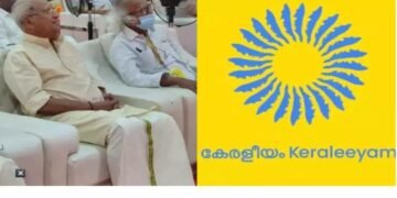 കേരളീയം സമാപന സമ്മേളനത്തിൽ പങ്കെടുത്ത് ഒ രാജഗോപാൽ