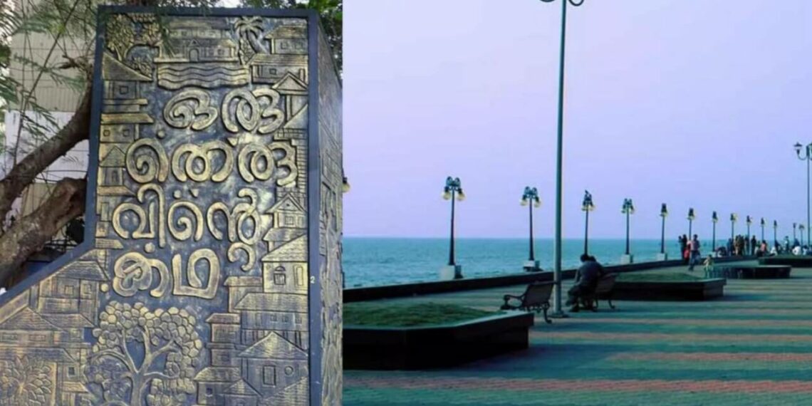 കോഴിക്കോട് ഇനി സാഹിത്യ നഗരം; യുനെസ്കോയുടെ സാഹിത്യ നഗരം പദവി കോഴിക്കോടിന്