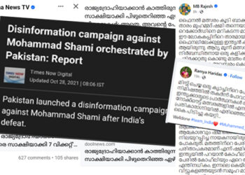 മുഹമ്മദ് ഷമിയുടെ പേരിൽ വർഗീയ ചേരിതിരിവിന് ശ്രമം. പിന്നിൽ പാകിസ്‌ഥാൻ! പാക്കിസ്ഥാൻ അജണ്ട ഏറ്റെടുത്ത് മുഖ്യധാരാ മാധ്യമങ്ങളും രാഷ്ട്രീയ നേതാക്കളും