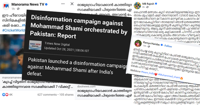 മുഹമ്മദ് ഷമിയുടെ പേരിൽ വർഗീയ ചേരിതിരിവിന് ശ്രമം. പിന്നിൽ പാകിസ്‌ഥാൻ! പാക്കിസ്ഥാൻ അജണ്ട ഏറ്റെടുത്ത് മുഖ്യധാരാ മാധ്യമങ്ങളും രാഷ്ട്രീയ നേതാക്കളും