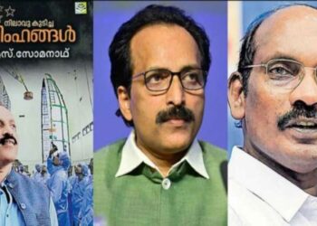 ഐഎസ്ആർഒ മുൻ ചെയർമാൻ കെ ശിവനെതിരായ വിവാദ പരാമർശം; ചെയർമാൻ എസ് സോമനാഥിന്റെ ആത്മകഥ ‘നിലാവ് കുടിച്ച സിംഹങ്ങള്‍’ പിൻവലിച്ചു