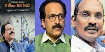 ഐഎസ്ആർഒ മുൻ ചെയർമാൻ കെ ശിവനെതിരായ വിവാദ പരാമർശം; ചെയർമാൻ എസ് സോമനാഥിന്റെ ആത്മകഥ ‘നിലാവ് കുടിച്ച സിംഹങ്ങള്‍’ പിൻവലിച്ചു
