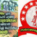 ‘ചെവിക്കല്ല് അടിച്ചു പൊട്ടിക്കും’ ; ഡിവൈഎഫ്ഐ ക്കാരും സിപിഎം നേതാക്കളും തമ്മിൽ സദാചാരപ്പോര്.പാർട്ടി ഗ്രാമത്തിൽ പോസ്റ്റർ വിവാദം
