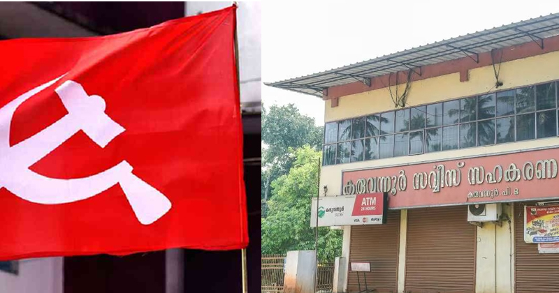 കരുവന്നൂർ ബാങ്കിൽ സിപിഎമ്മിന് രണ്ട് അക്കൗണ്ടുകൾ; തട്ടിപ്പിൽ പാർട്ടിക്ക് കമ്മീഷൻ. സംസ്ഥാനത്തെ കൂടുതൽ സഹകരണ ബാങ്കുകളിലേക്ക് അന്വേഷണം