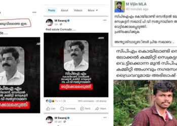 കൊന്നത് സി.പി എം പ്രവർത്തകൻ, പക്ഷേ കൊലപാതകത്തിന് പിന്നിൽ ആർഎസ്എസ് എന്ന് നേതാക്കളുടെ ഫേസ്ബുക്ക് പോസ്റ്റ് ;എം സ്വരാജിനെതിരെ രൂക്ഷ വിമർശനം