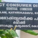 ‘വിറ്റ സാധനങ്ങൾ തിരിച്ചെടുക്കില്ല’ എന്ന നിബന്ധന നിയമ വിരുദ്ധം: ഉപഭോക്തൃ കോടതി