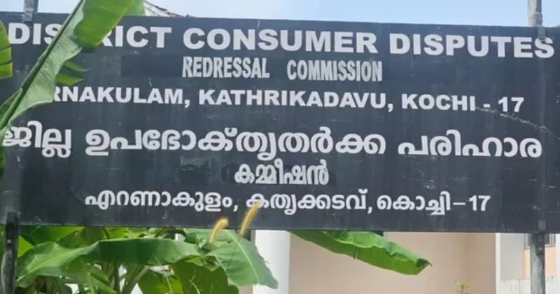 ‘വിറ്റ സാധനങ്ങൾ തിരിച്ചെടുക്കില്ല’ എന്ന നിബന്ധന നിയമ വിരുദ്ധം: ഉപഭോക്തൃ കോടതി