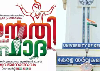 കേരള സർവകലാശാല കലോത്സവം: ഇൻതിഫാദ എന്ന പേരിടുന്നത് വിലക്കി വൈസ് ചാൻസിലർ