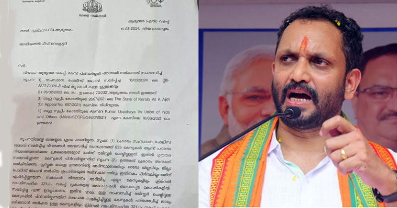 “ന്യൂനപക്ഷങ്ങൾക്ക് പൗരത്വം നൽകുന്നതിനെതിരെയുള്ള കലാപമാണ് സി.എ.എ പ്രക്ഷോഭം”; കേസുകൾ പിൻവലിച്ച സർക്കാർ നടപടിക്കെതിരെ കെ സുരേന്ദ്രൻ