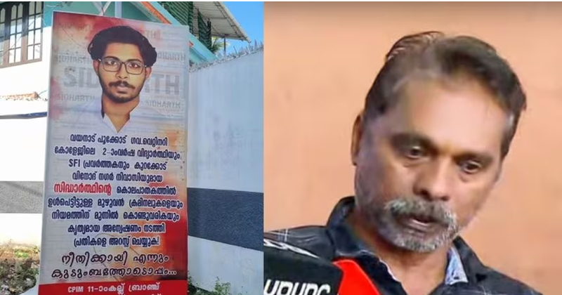സിദ്ധാര്‍ഥന്റെ വീടിന് മുന്നില്‍ ഫ്‌ളക്‌സ് വെച്ച് ഡിവൈഎഫ്‌ഐ; മരണം മുതലെടുക്കുന്നുവെന്ന് പിതാവ്