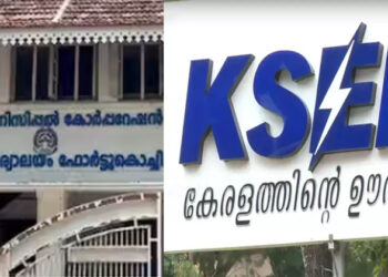 ബില്ലില്‍ കുടിശ്ശിക വരുത്തി, കൊച്ചി കോർപ്പറേഷൻ ഓഫീസിൻ്റെ ഫ്യൂസ് ഊരി കെഎസ്ഇബി