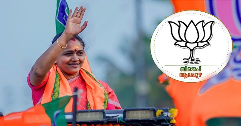 ആലപ്പുഴ ഇനി ബിജെപിയുടെ ‘എ ക്ലാസ്’ മണ്ഡലം