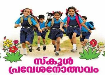 ജൂണ്‍ മൂന്നിന് പ്രവേശനോത്സവം; സംസ്ഥാന തല ഉദ്ഘാടനം എറണാകുളത്ത്