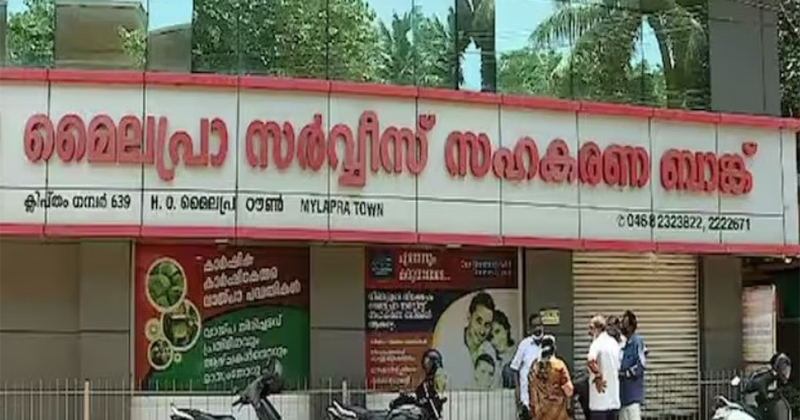 മൈലപ്ര സഹകരണ ബാങ്ക് തട്ടിപ്പ്: മുന്ഭാരവാഹികളുടേയും ബന്ധുക്കളുടേയും സ്വത്ത് ജപ്തി ചെയ്തു