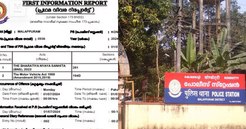 ന്യായ സംഹിതയിൽ കേരളത്തിൽ ആദ്യ കേസ് രജിസ്റ്റർ ചെയ്തത് മലപ്പുറത്ത് ; പുലർച്ചെ 12.19 ന്