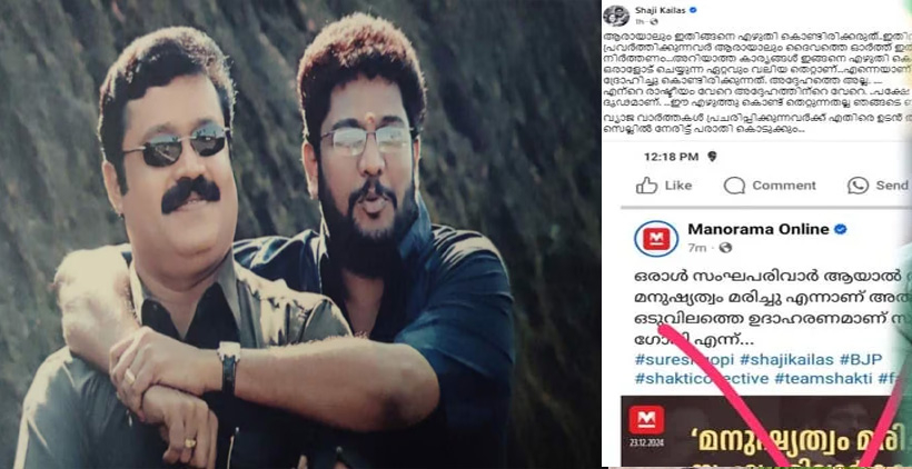 ‘ഈ എഴുത്തു കൊണ്ട് തെറ്റുന്നതല്ല ഞങ്ങളുടെ ബന്ധം’; മാനോരമയ്ക്കെതിരെ തുറന്നടിച്ച് സംവിധായകൻ ഷാജി കൈലാസ്